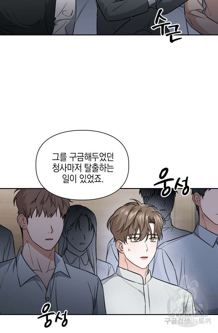 BAITS(베이츠) 78화 34