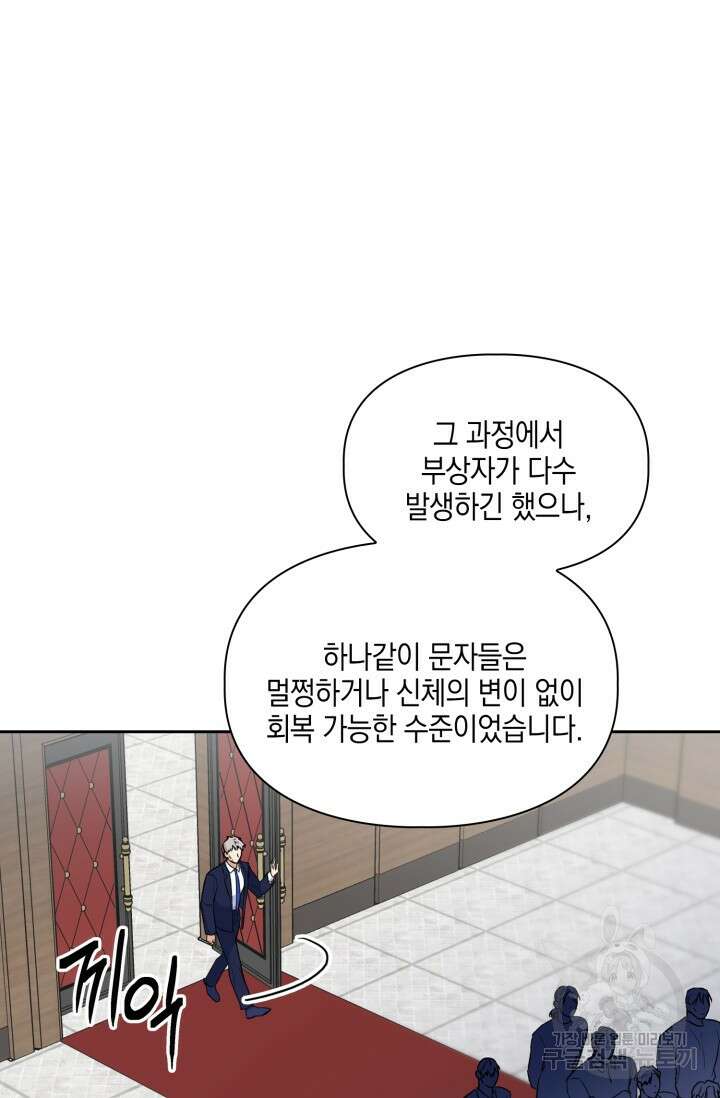 BAITS(베이츠) 78화 35