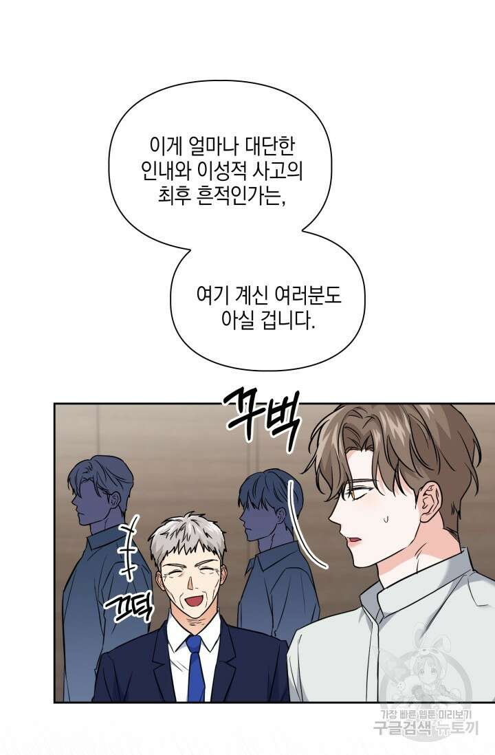 BAITS(베이츠) 78화 38