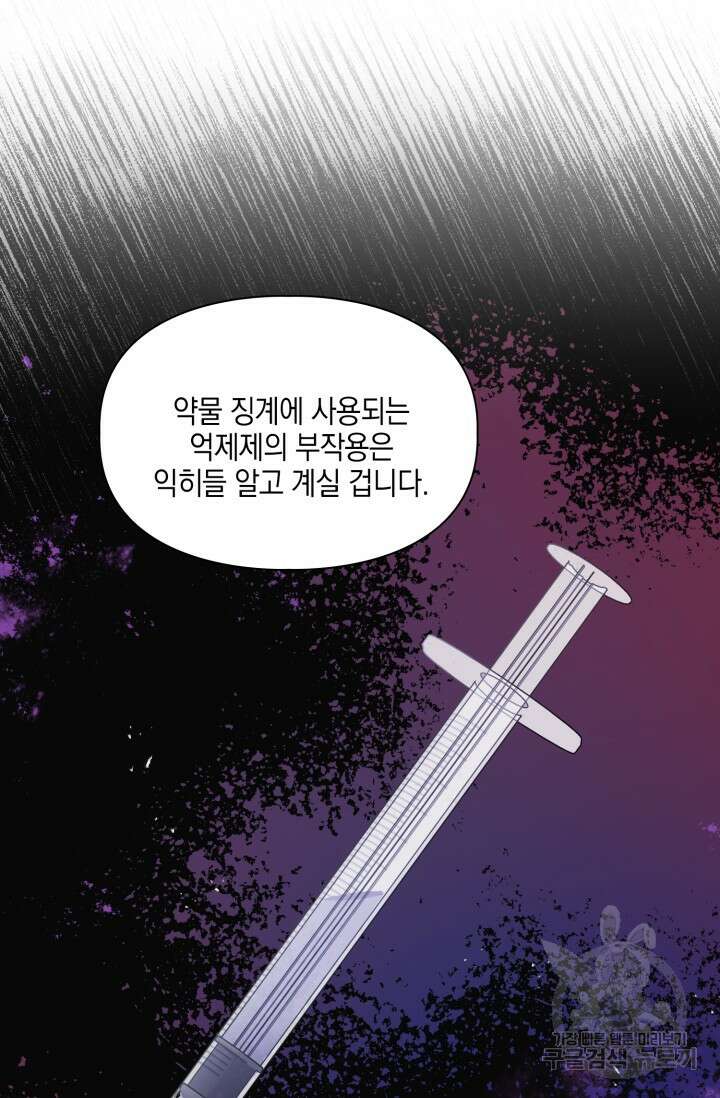 BAITS(베이츠) 78화 39