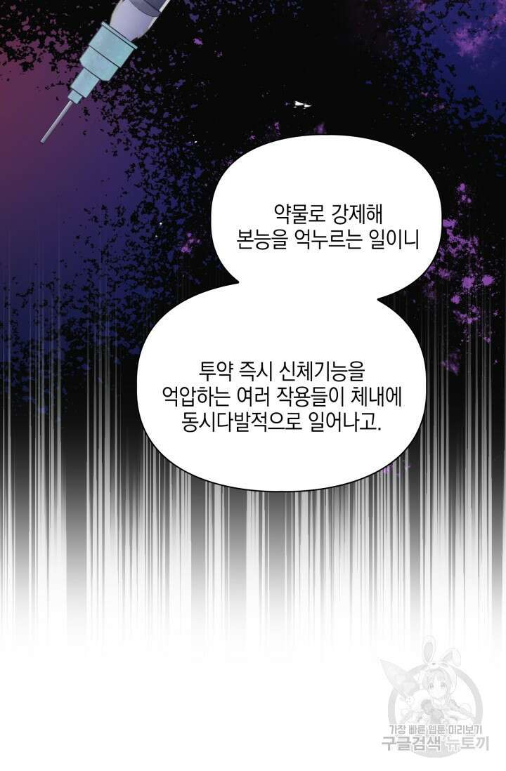 BAITS(베이츠) 78화 40
