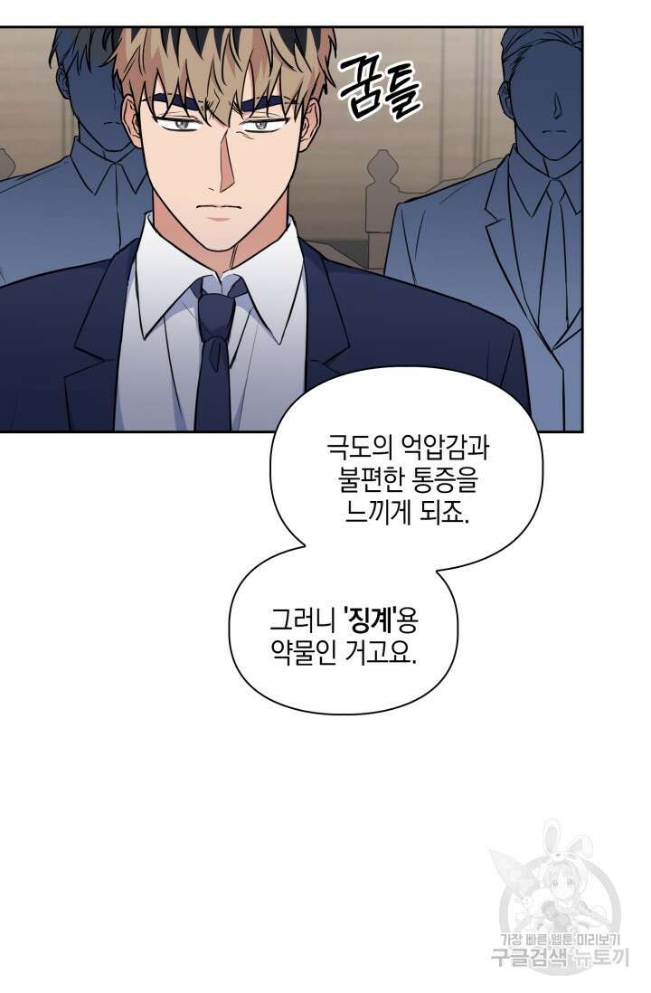 BAITS(베이츠) 78화 41