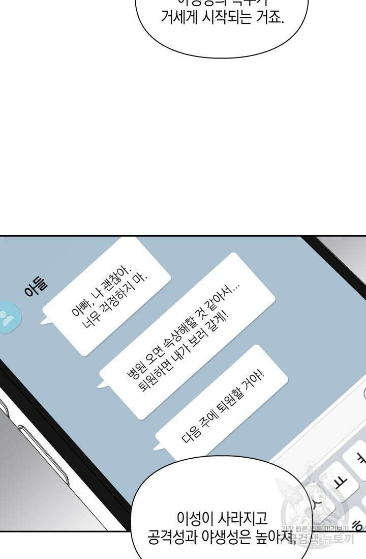 BAITS(베이츠) 78화 43