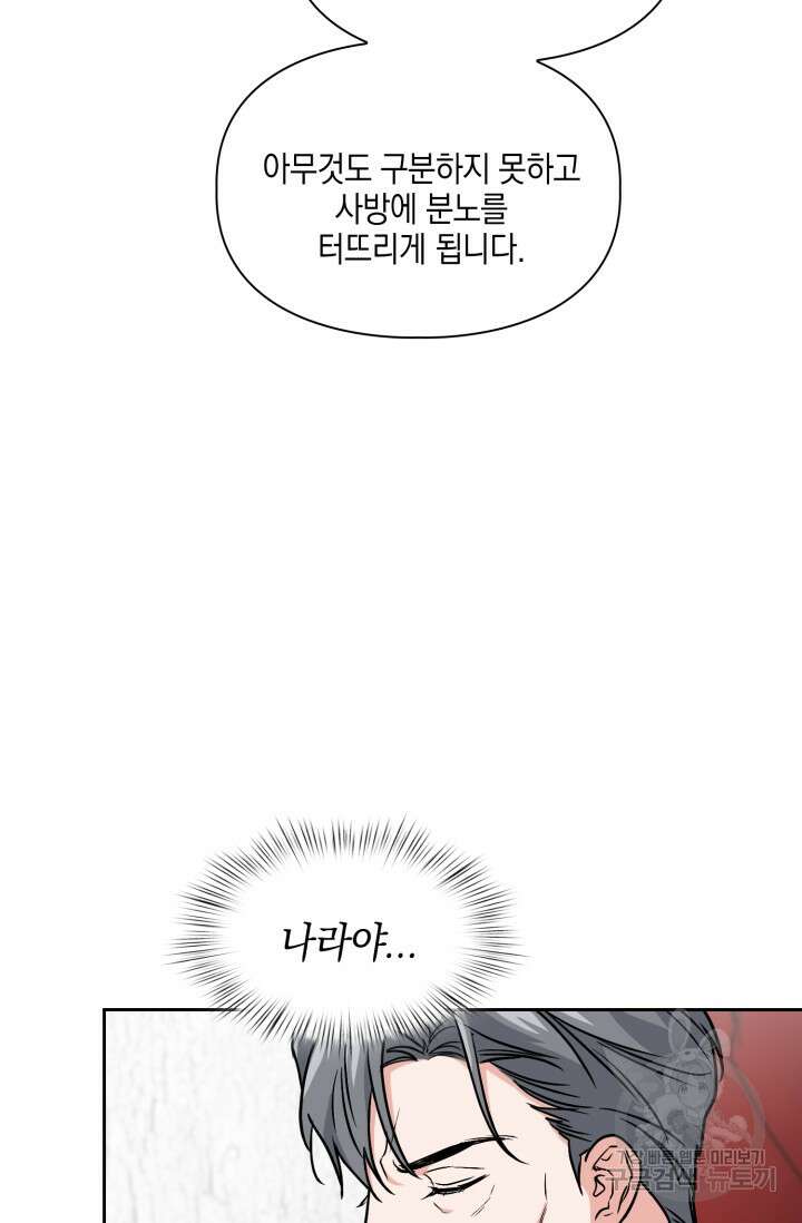 BAITS(베이츠) 78화 44