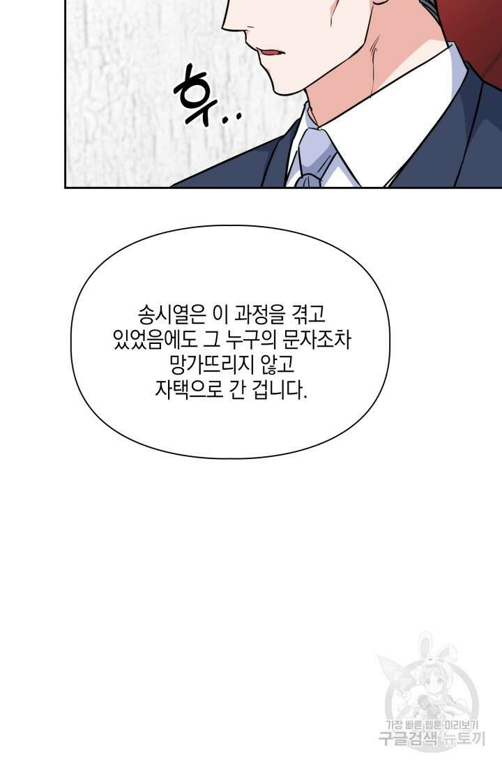 BAITS(베이츠) 78화 45