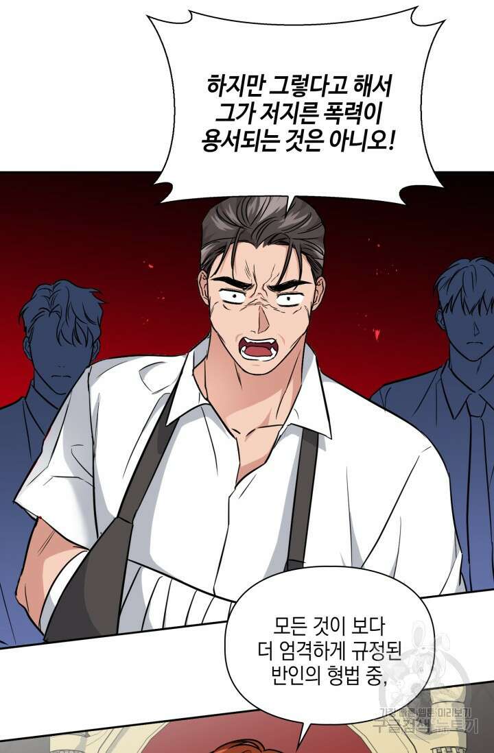 BAITS(베이츠) 78화 46