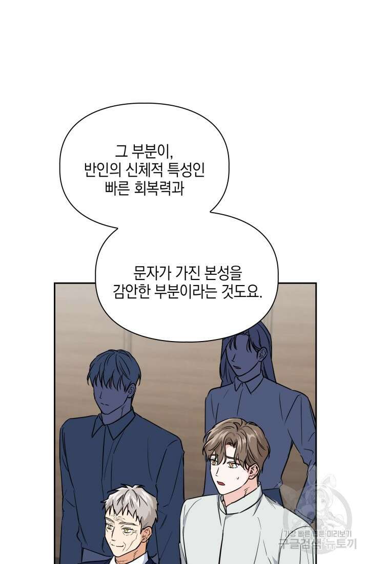 BAITS(베이츠) 78화 48
