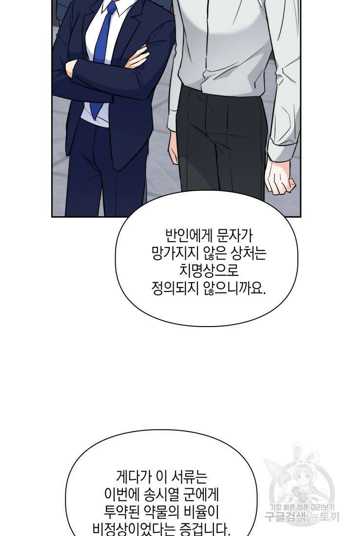 BAITS(베이츠) 78화 49
