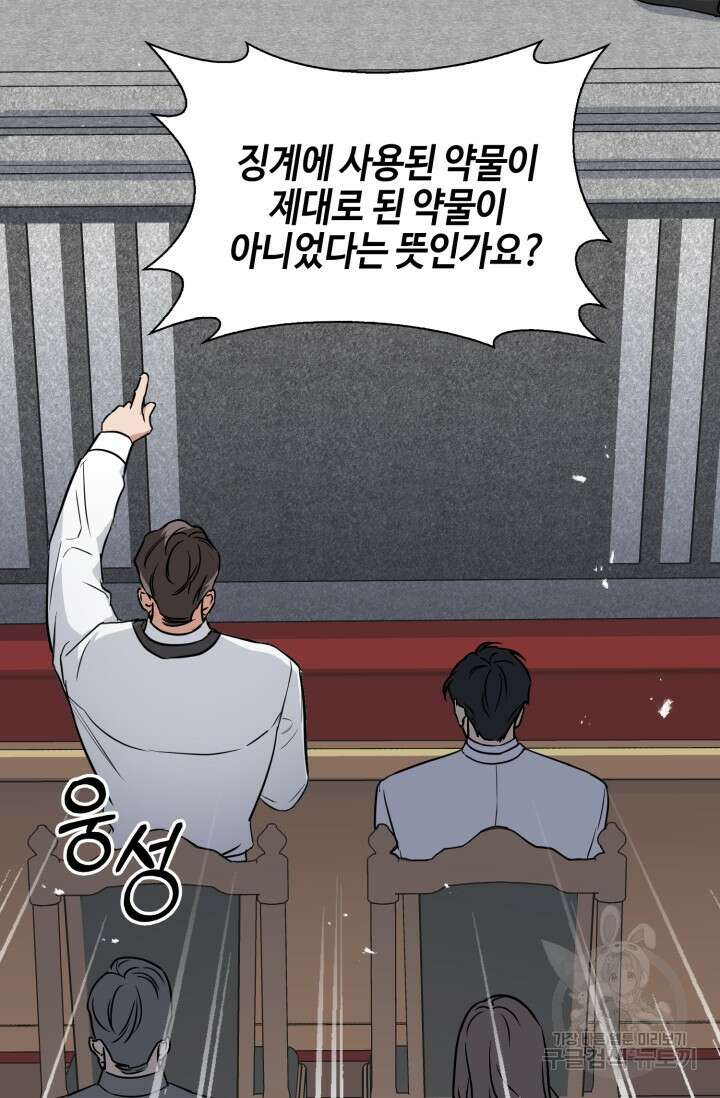 BAITS(베이츠) 78화 53