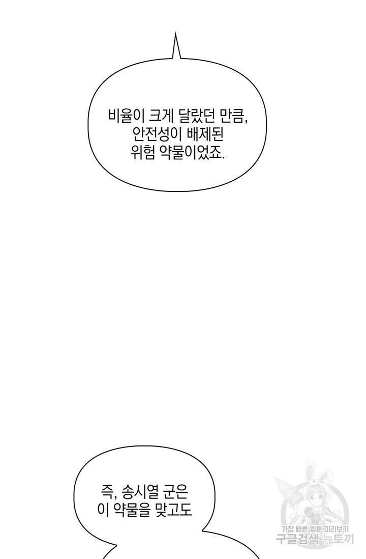 BAITS(베이츠) 78화 56