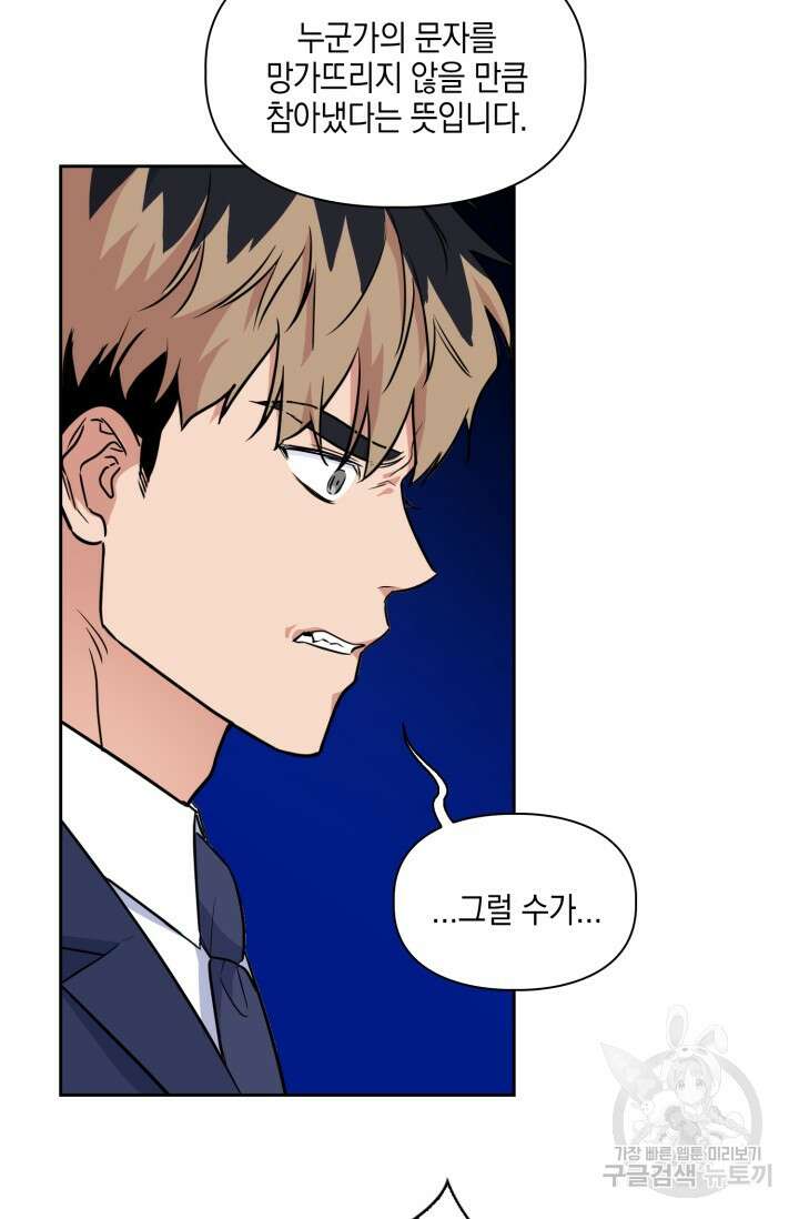 BAITS(베이츠) 78화 57
