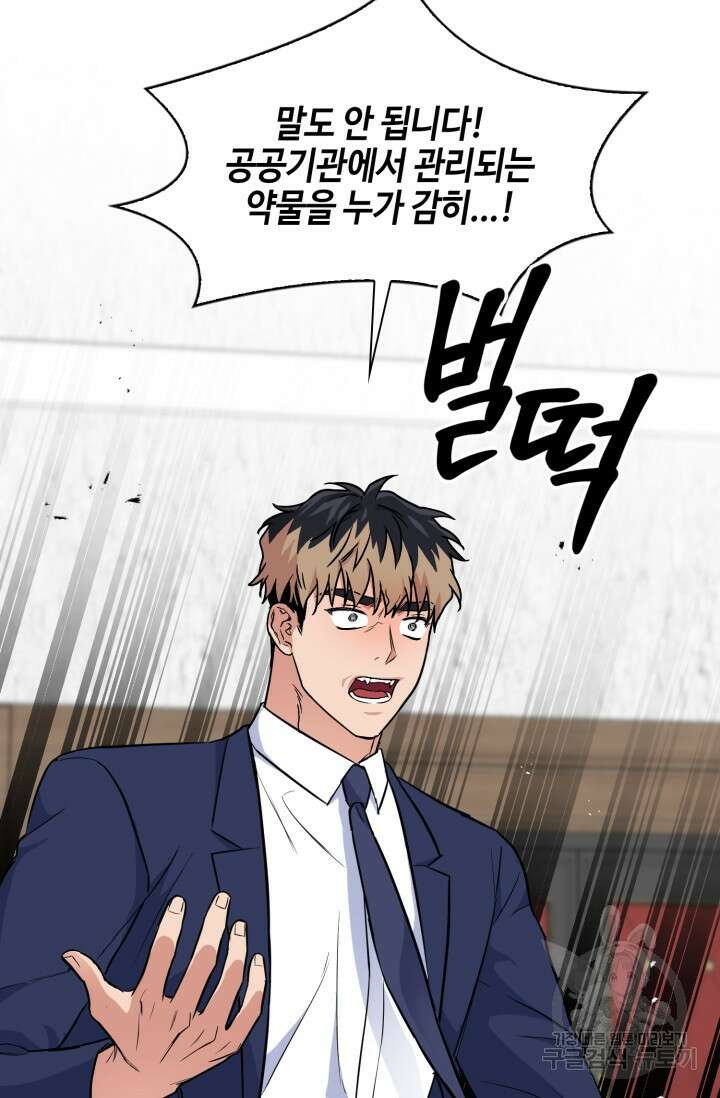 BAITS(베이츠) 78화 58