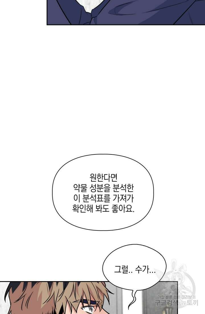 BAITS(베이츠) 78화 62