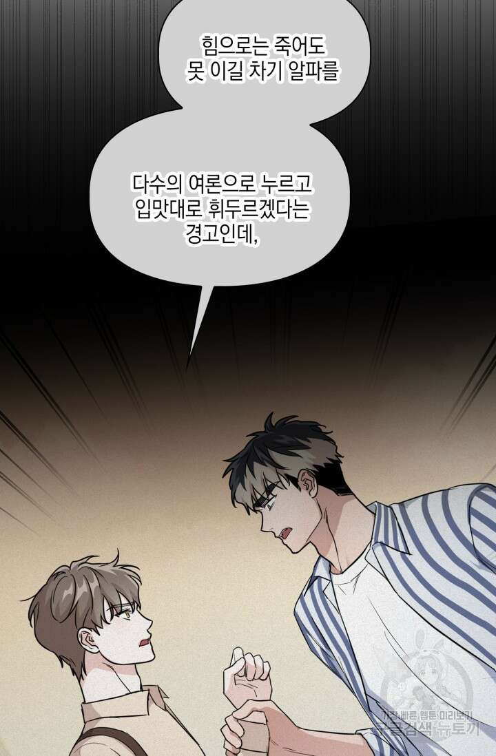 BAITS(베이츠) 78화 64