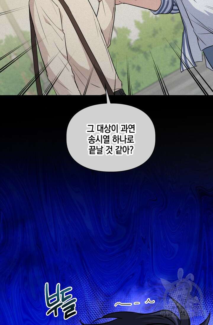 BAITS(베이츠) 78화 65