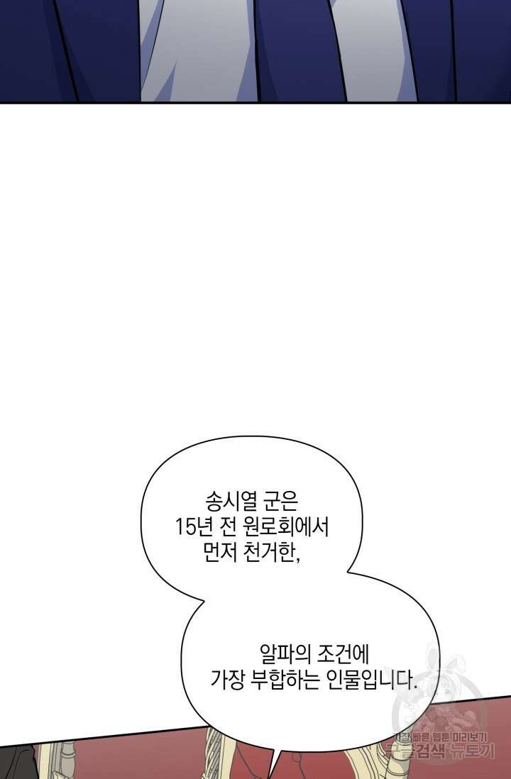 BAITS(베이츠) 78화 67