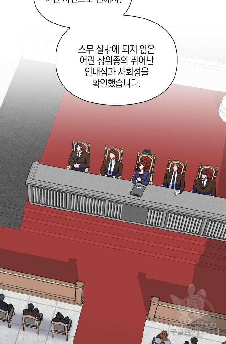 BAITS(베이츠) 78화 69