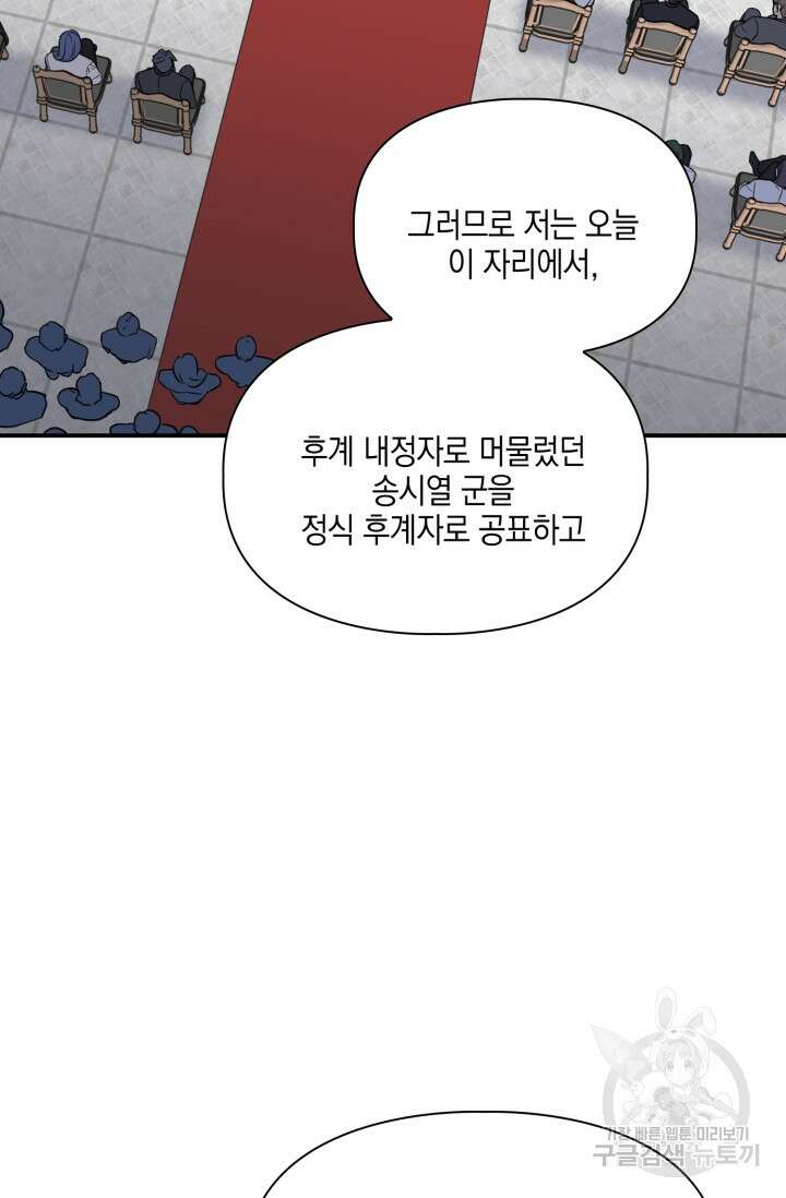 BAITS(베이츠) 78화 70