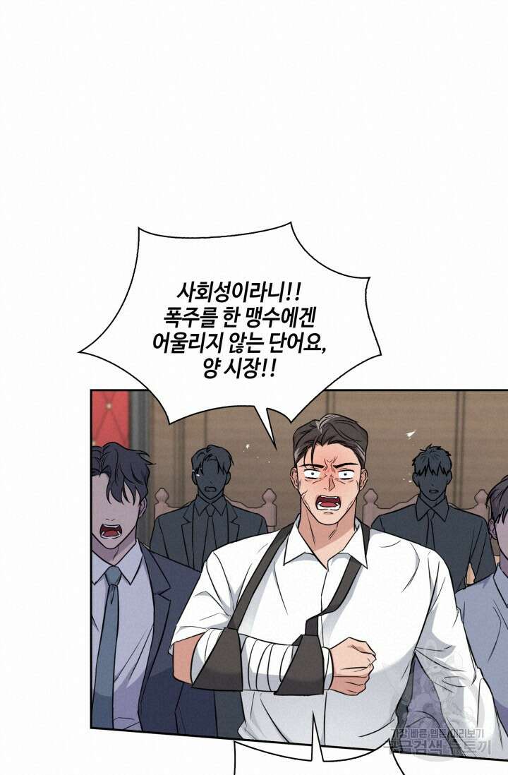BAITS(베이츠) 78화 72