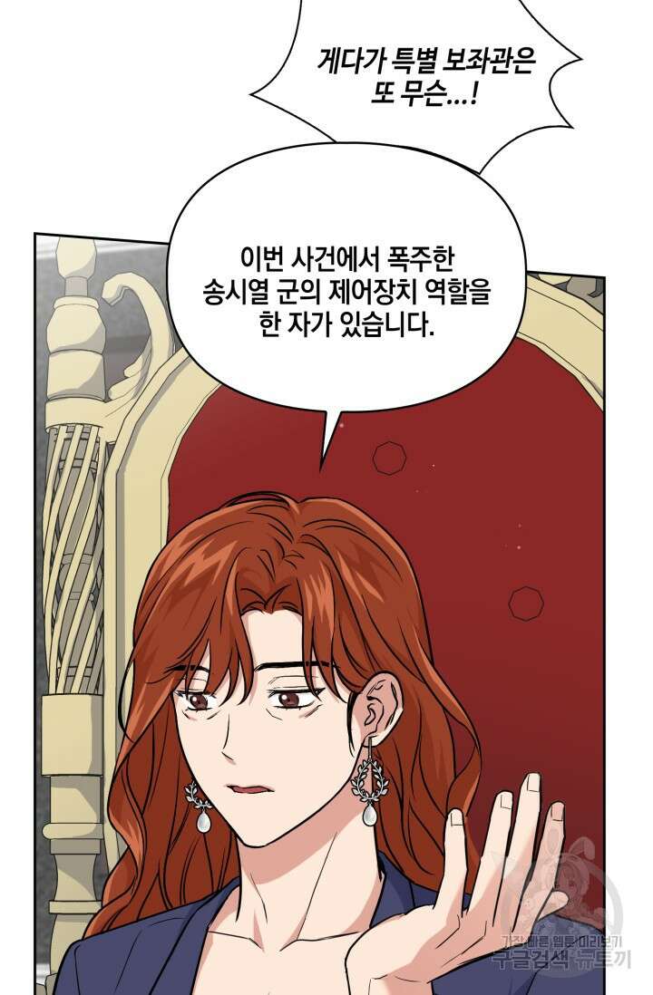 BAITS(베이츠) 78화 73