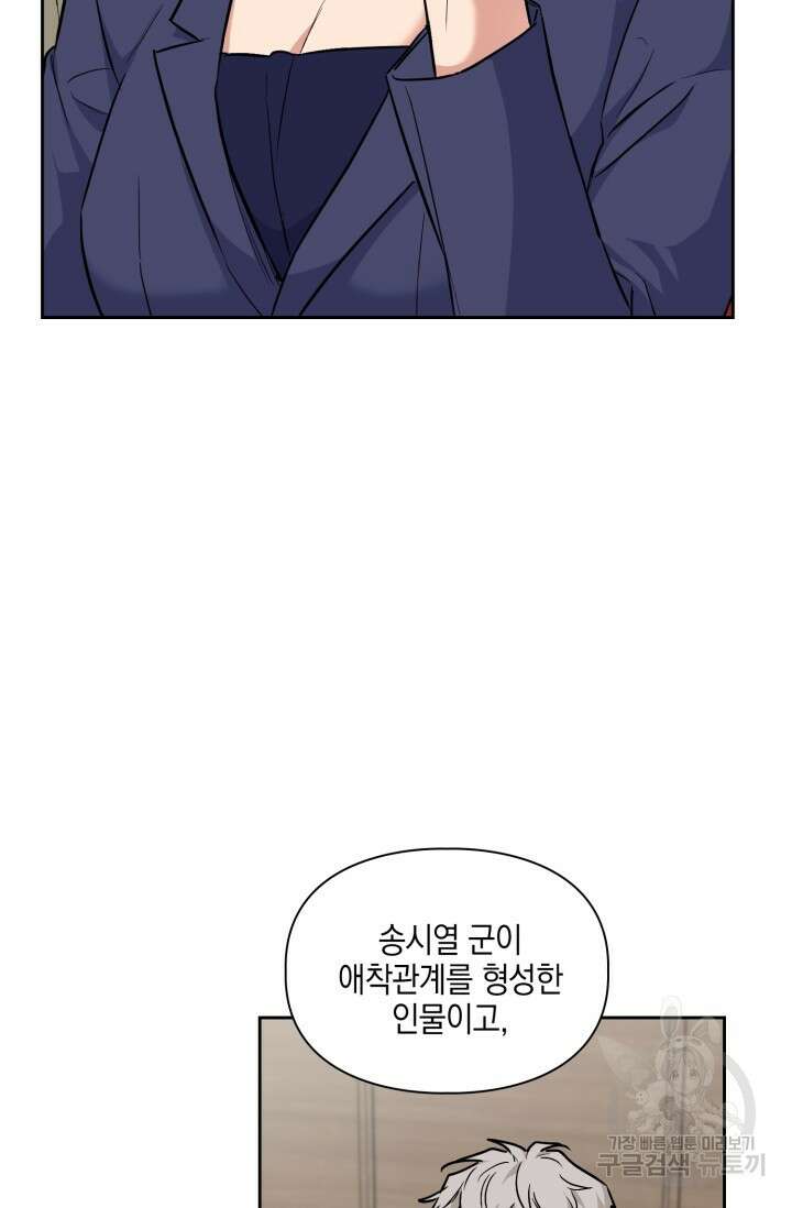 BAITS(베이츠) 78화 74