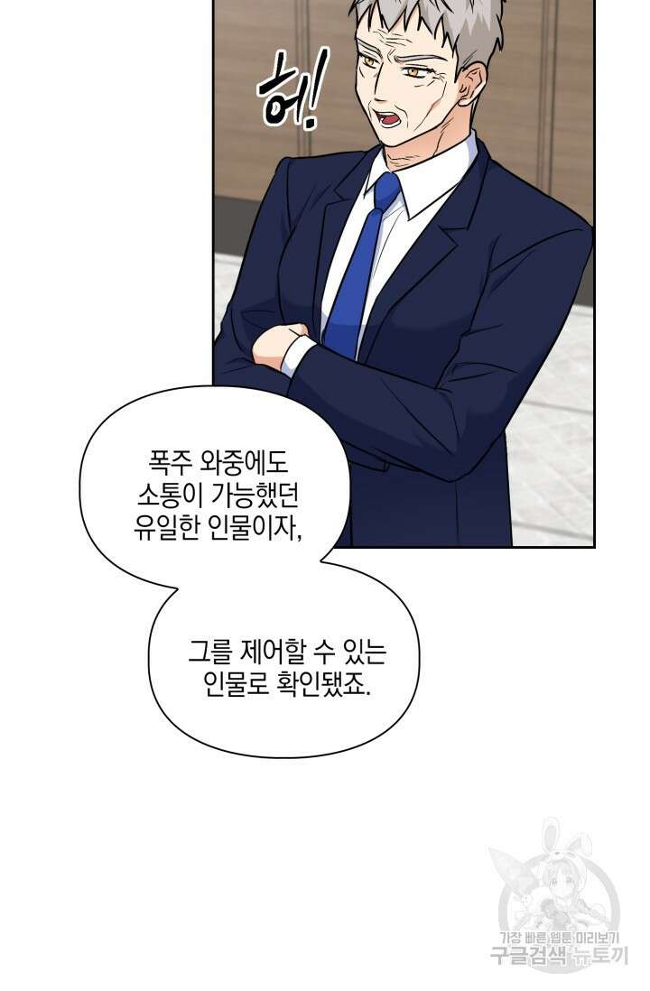 BAITS(베이츠) 78화 75