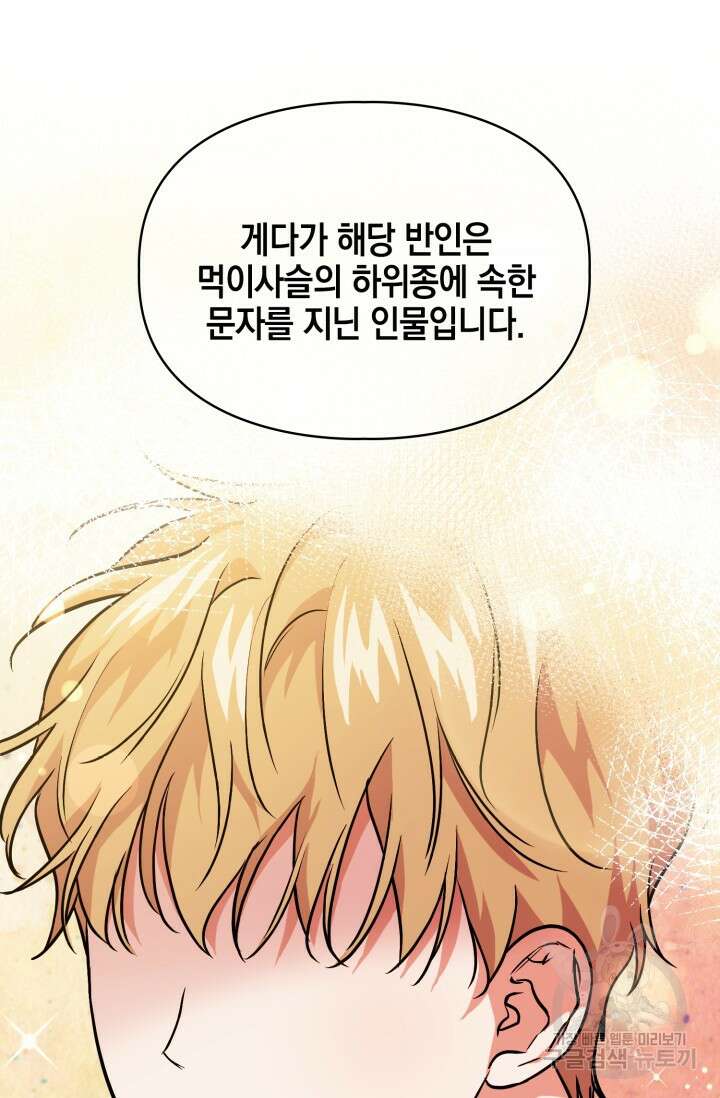 BAITS(베이츠) 78화 76