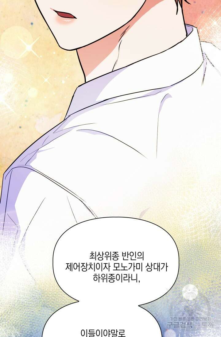 BAITS(베이츠) 78화 77