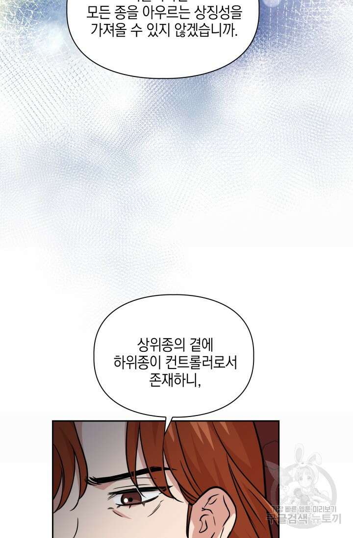 BAITS(베이츠) 78화 78