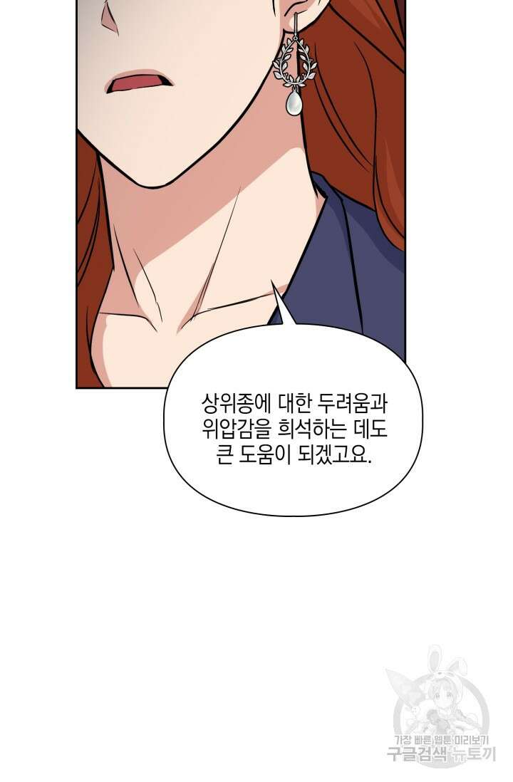 BAITS(베이츠) 78화 79