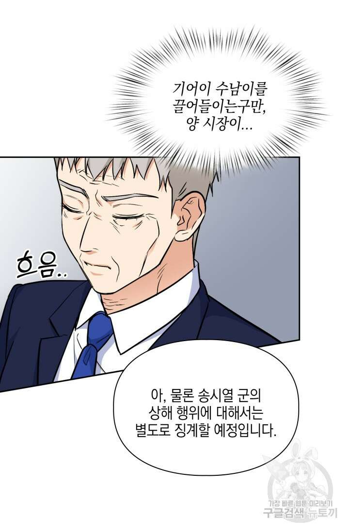 BAITS(베이츠) 78화 80