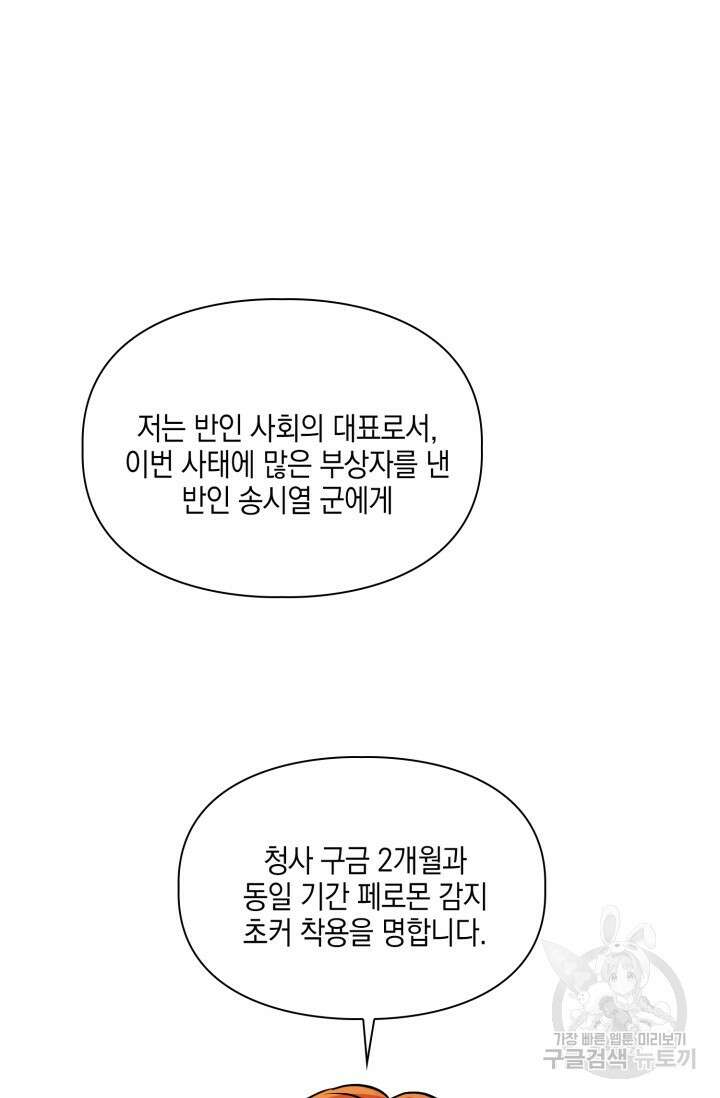 BAITS(베이츠) 78화 81