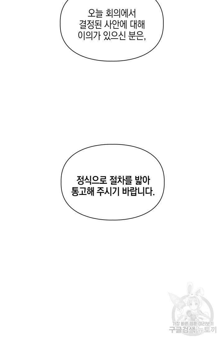 BAITS(베이츠) 78화 83