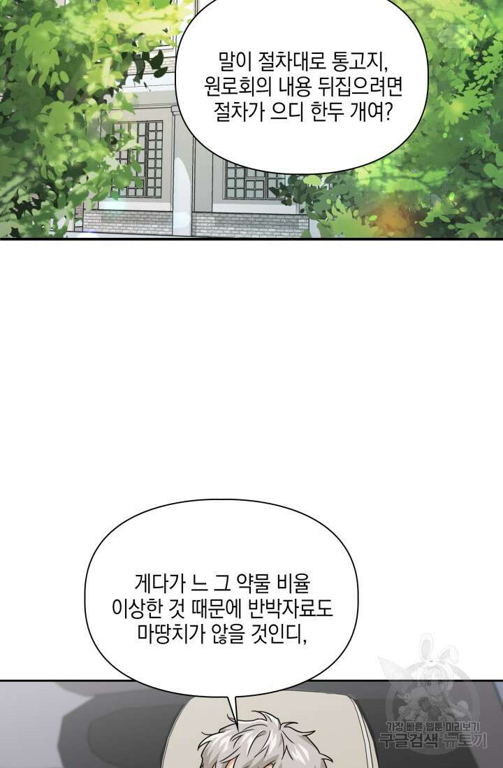 BAITS(베이츠) 78화 86