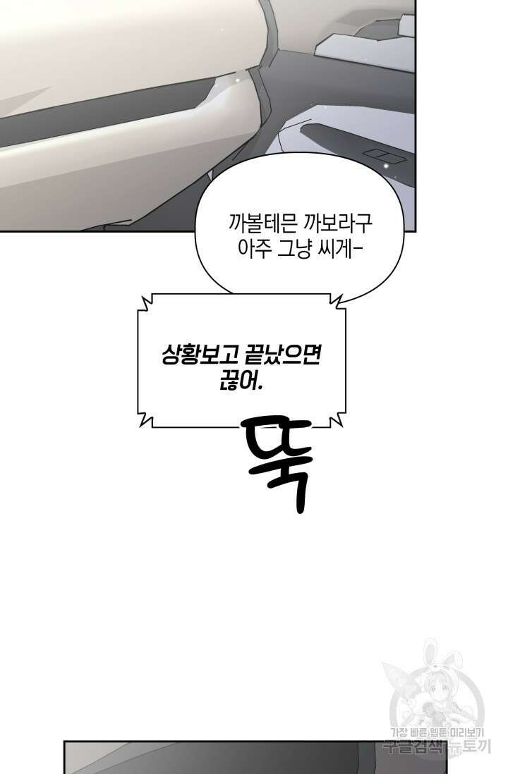 BAITS(베이츠) 78화 88