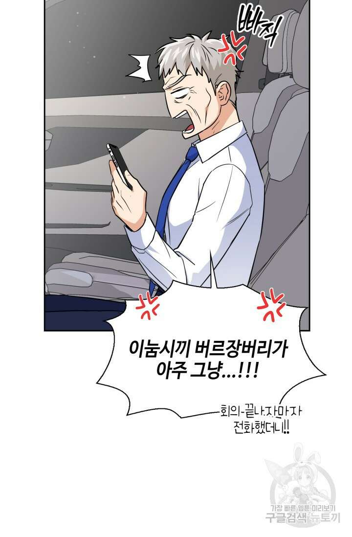 BAITS(베이츠) 78화 89