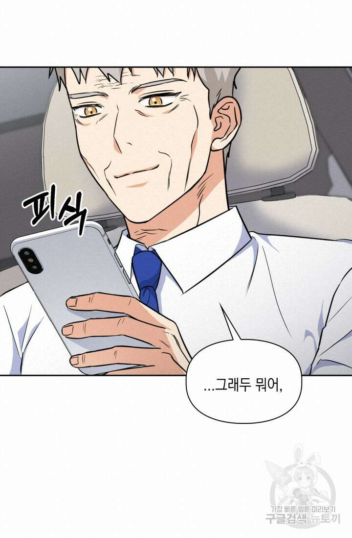 BAITS(베이츠) 78화 90
