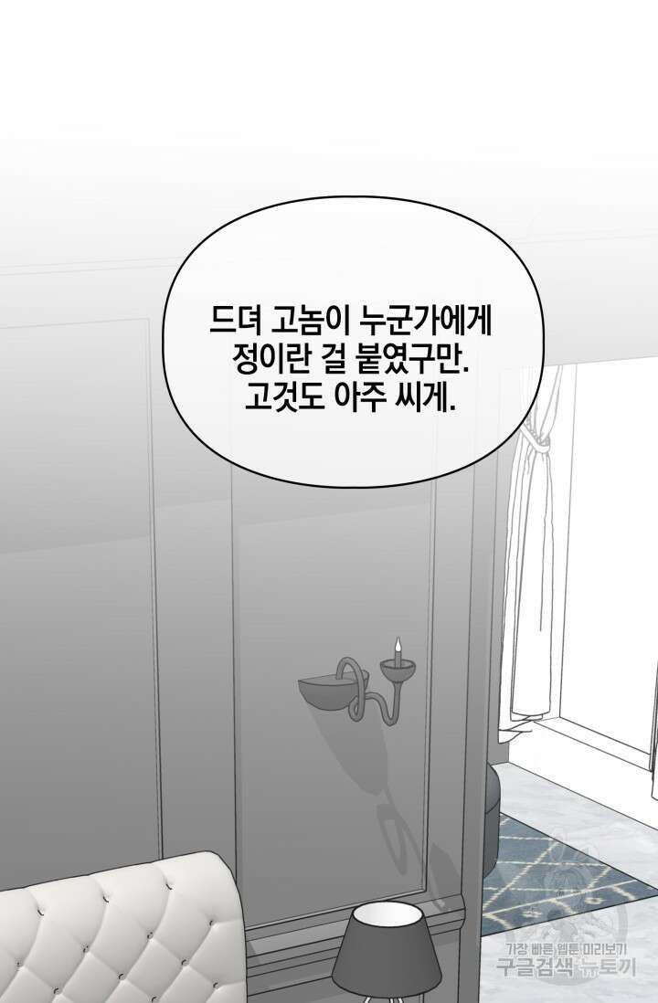 BAITS(베이츠) 78화 91