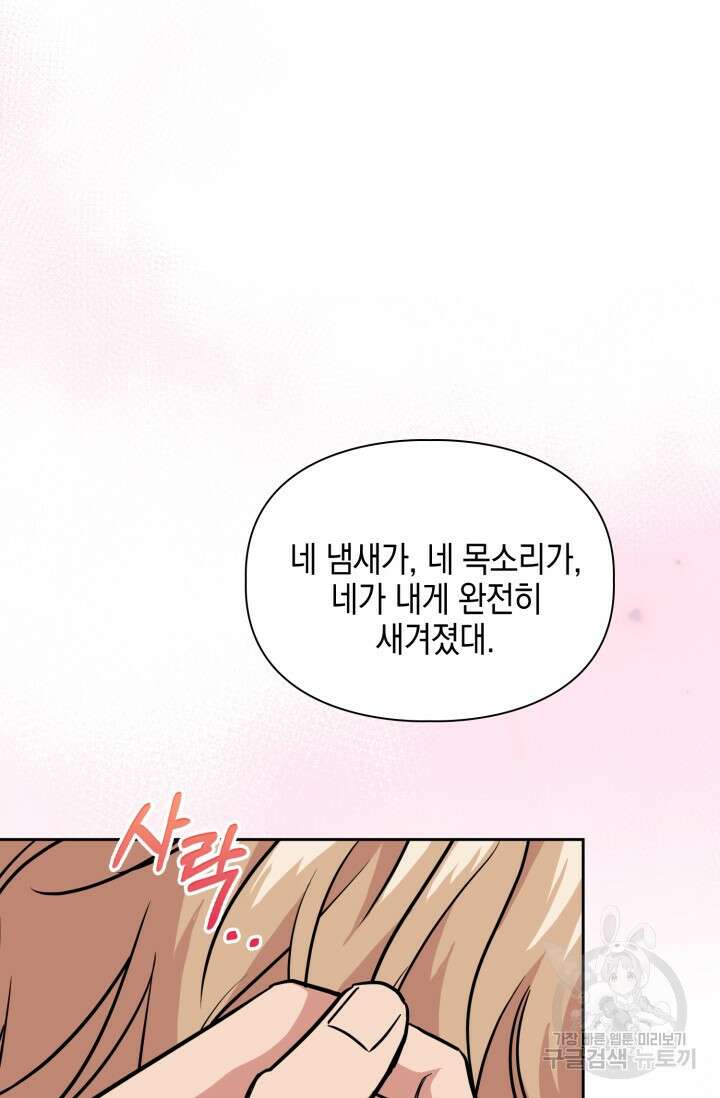 BAITS(베이츠) 78화 95