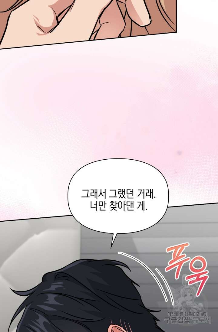 BAITS(베이츠) 78화 96