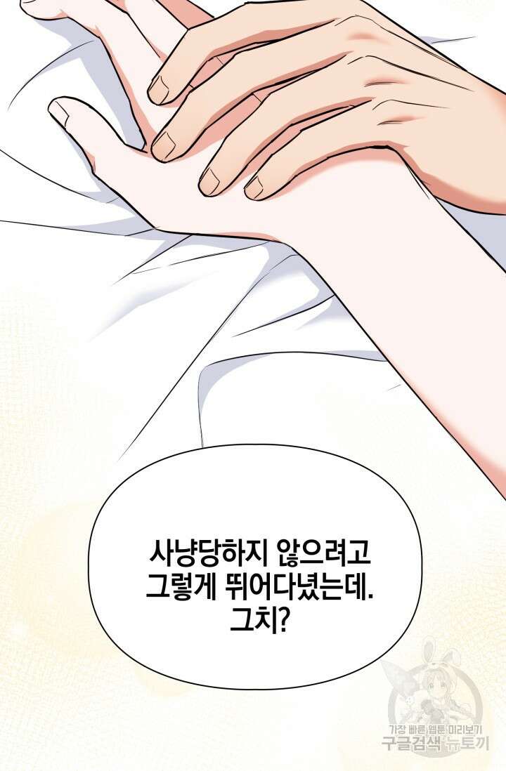 BAITS(베이츠) 78화 100