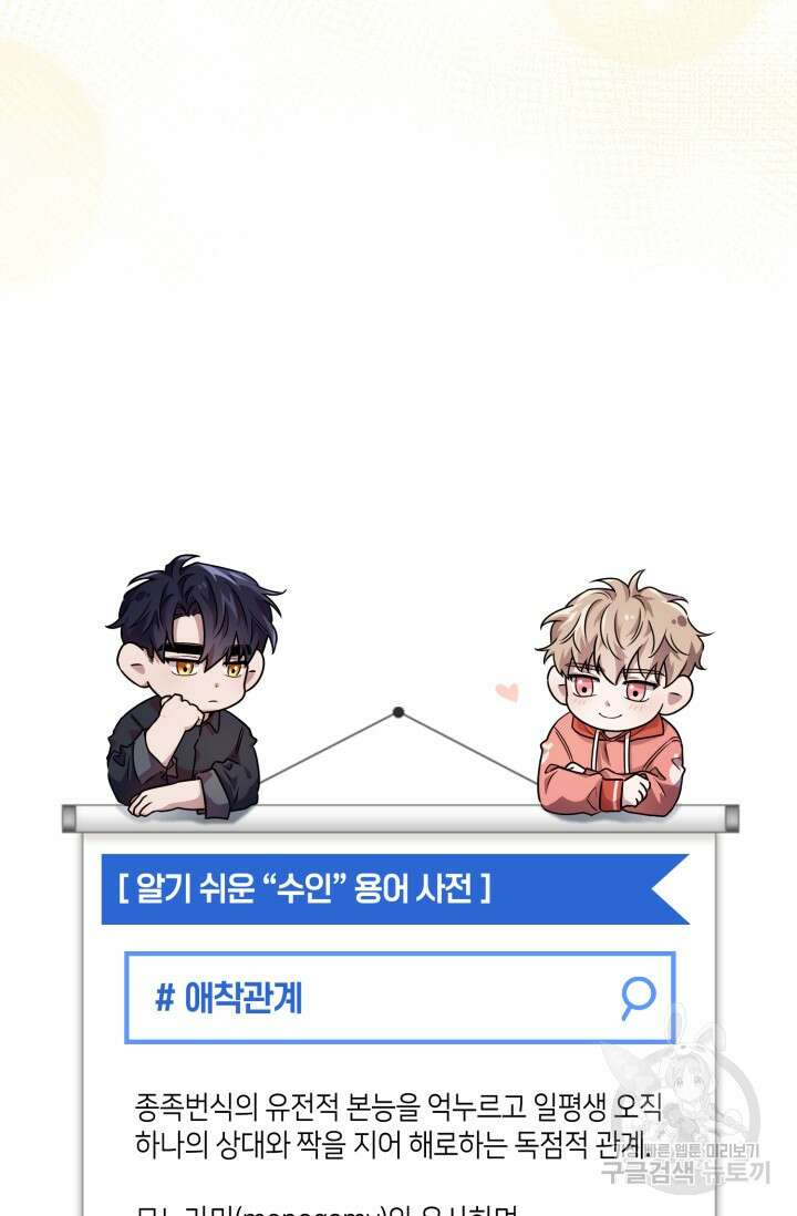 BAITS(베이츠) 78화 101