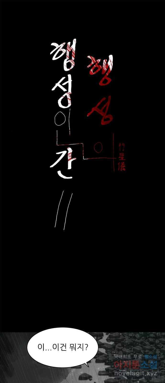 행성인간2: 행성의 18화 1