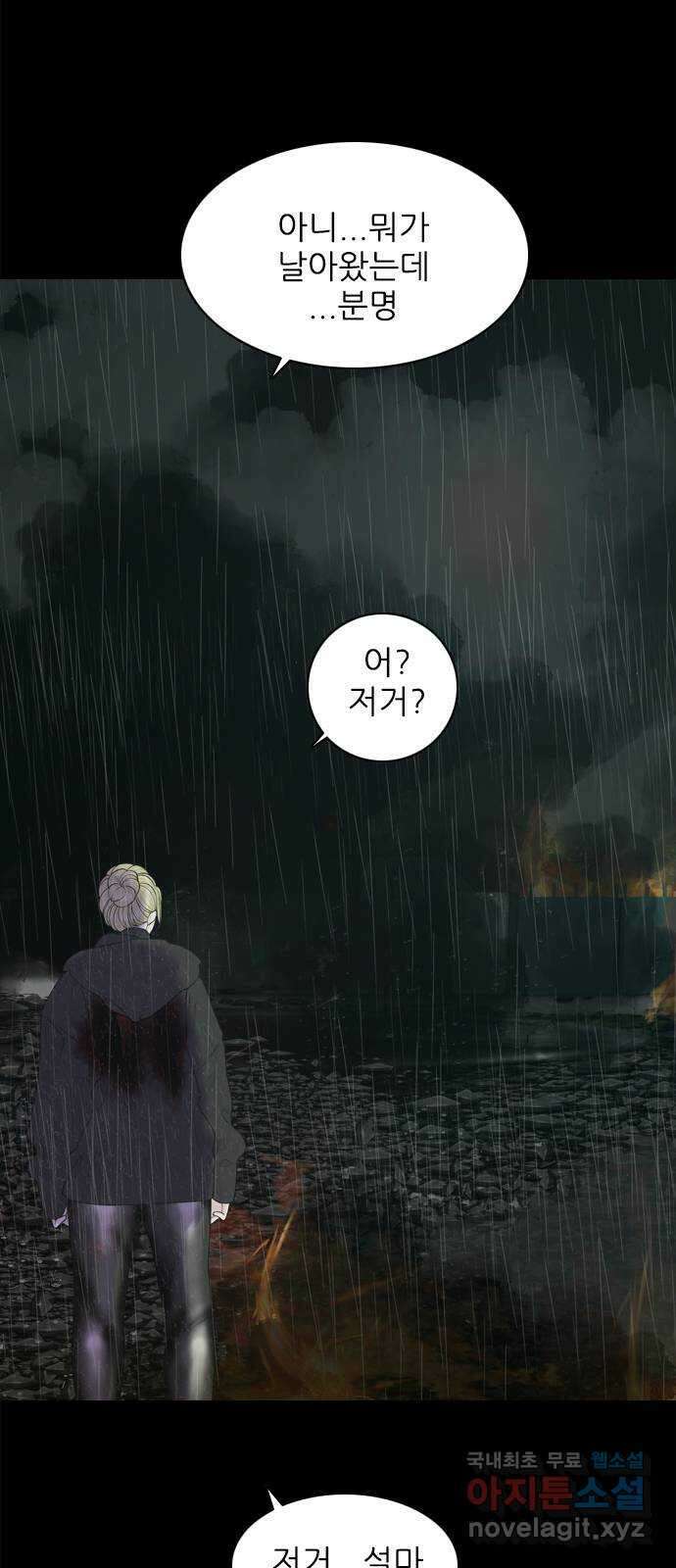 행성인간2: 행성의 18화 3