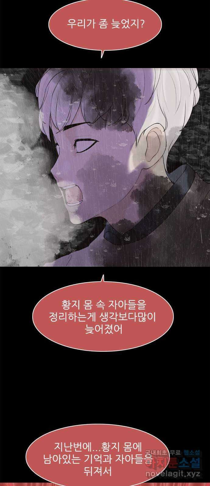 행성인간2: 행성의 18화 5