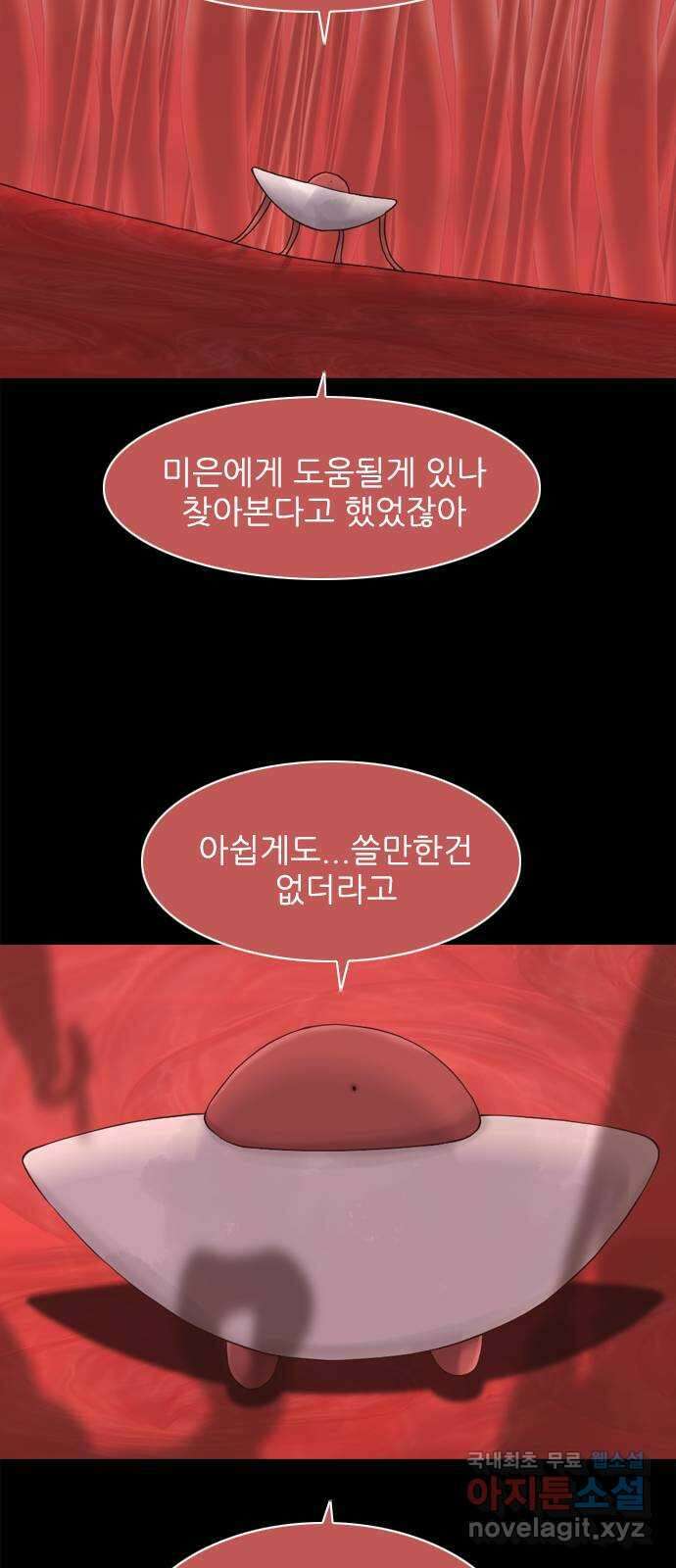 행성인간2: 행성의 18화 6