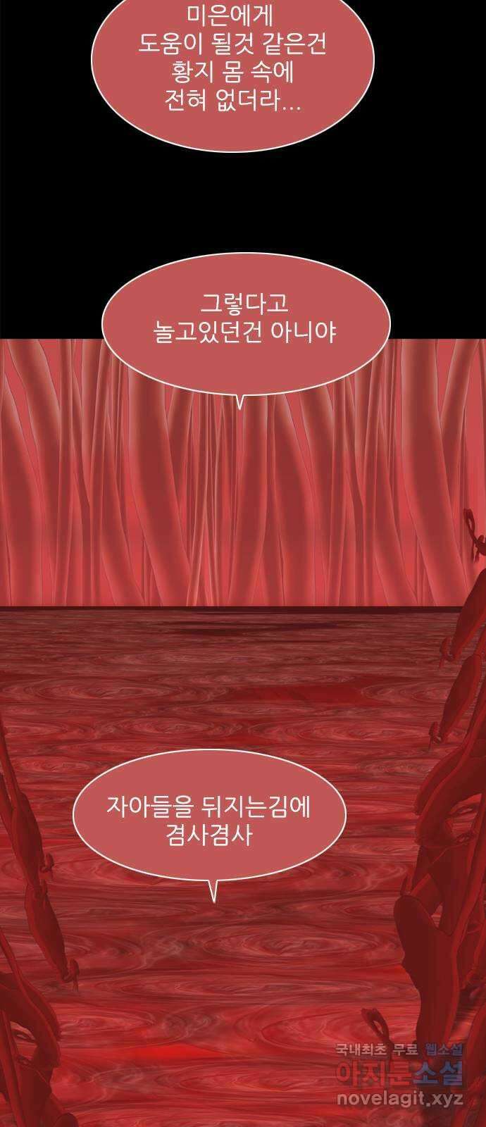 행성인간2: 행성의 18화 7