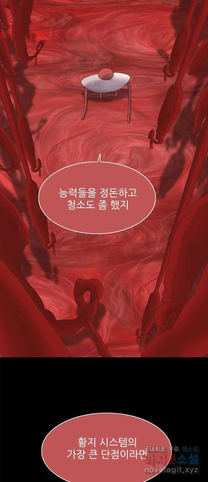 행성인간2: 행성의 18화 8