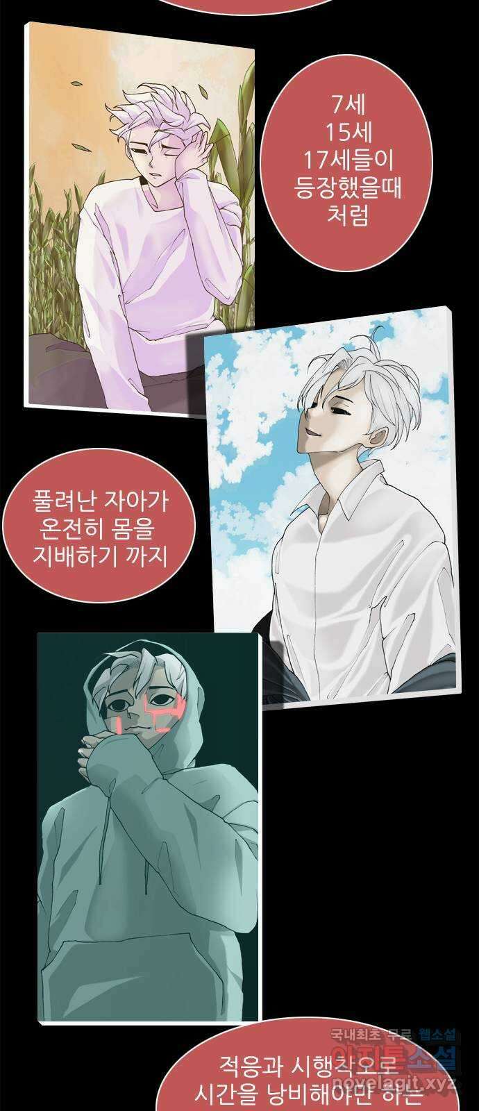 행성인간2: 행성의 18화 9