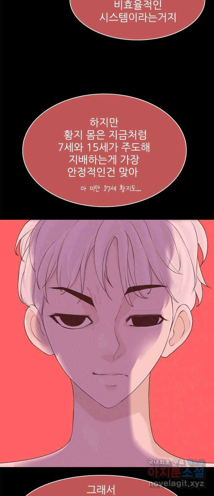 행성인간2: 행성의 18화 10
